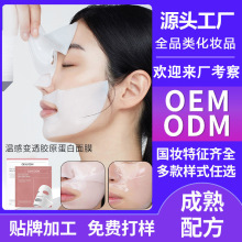 白變透面膜加工 膠原蛋白變透明可溶可吸收面膜抗皺緊致冰膜貼牌