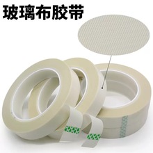 玻璃布高溫膠帶變壓器線圈馬達電機纏繞包扎絕緣膠帶廠家批發