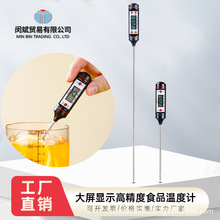 家用廚房食品溫度計不銹鋼探頭油溫計探針式烘焙燒烤電子測溫筆