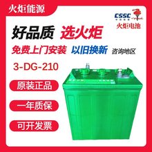 火炬蓄電池3-DG-210電池6V240Ah電動觀光車高爾夫車電瓶