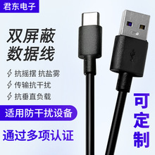 雙屏蔽數據線type-c抗干擾充電線信號線數據傳輸線平板電腦快充線