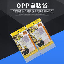 廠家定 制彩印卡頭不干膠自粘OPP袋 透明塑料服裝飾品包裝袋定 做