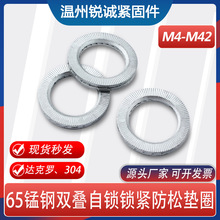 廠家現貨供應65錳達克羅DIN25201雙疊自鎖鎖緊M4-M42防松墊圈墊片