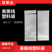 廠家生產CPE磨砂易撕線塑料袋化妝棉易撕線開口 密封袋定制