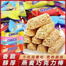 燕麥巧克力燕麥酥麥片牛奶棒酥糖零食辦公休閑糖果零食整箱批發