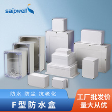 斯普威爾塑料防水接線盒 防水接線盒 塑料防水盒 電纜密封走線盒