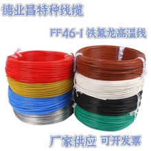 國標鐵氟龍耐鍍錫銅芯電線0.5/0.75/1.0/1.5/2.5平方地感線圈電纜