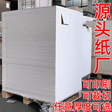 白卡紙批發白色雙面紙印刷紙墊板服裝T恤襯板紙包裝盒硬卡紙定制