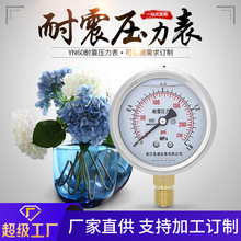 供應YN60壓力計高精度不銹鋼水壓油壓M14*1.5 氣壓耐震壓力表