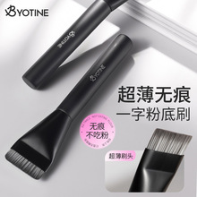 碧優婷新款一字頭粉底刷 遮瑕面膜刷不吃粉美妝工具 工廠現貨