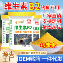 復合維生素B魚餌窩料開口誘食添加核黃素維生素B2釣魚小葯誘魚劑