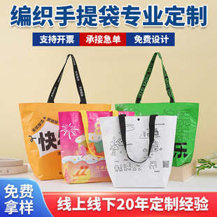 塑料覆膜手提編織袋pp定 制印logo復合編織購物袋休閑便攜單肩包