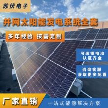 屋頂光伏發電系統工商業辦公樓小區光伏儲能分布式光伏發電全套配