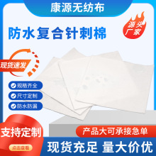 廠家生產阻燃針刺棉防火防水防滲漏復合針刺棉功能型無紡布針刺棉