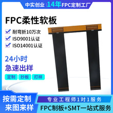 雙面fpc線路板轉接fpc軟板電路板多層柔性電路板FPC廠家直供