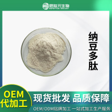 納豆多肽 98% 納豆肽 納豆蛋白肽 小分子多肽 現貨 量大從優