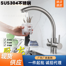304不銹鋼廚房凈水器三合一水龍頭 冷熱無鉛拉絲洗菜盆水槽水龍頭