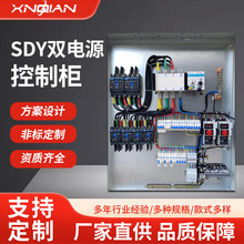 成套配電箱汽車充電樁明裝雙電源配電箱消防專用水泵風機控制箱