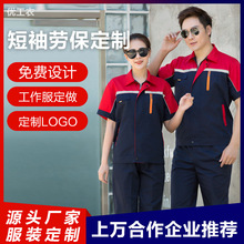 夏季短袖勞保服定制logo印字刺綉圖案定做工作服車間工地汽修廠服