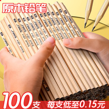 100支原木鉛筆小學生兒童幼兒園寫字考試繪圖素描專用鉛筆安全HB