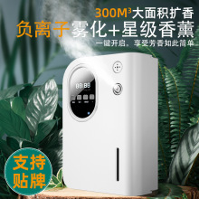 商用擴香機酒店大堂自動噴香機家用香薰香水機除臭空氣清新加香機