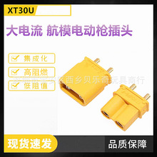 XT30U公母插頭連接器電動玩具槍航模鋰電池電源線插頭玩具配件