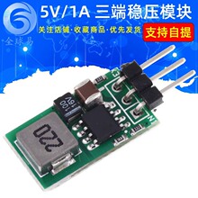 5V/1A 超小三端穩壓塊 替代LM7805 5.5~32V輸入 率 低熱量