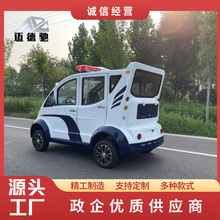 5-8座電動巡邏車小區物業景區四輪觀光車校園廠區保安巡查治安車