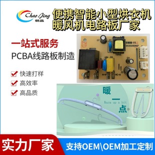 便攜式烘干衣架電路板家用烘衣架智能家居電路板PCB打樣設計開發