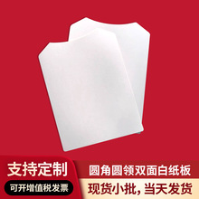 t恤翻領紙板服裝包裝紙板現貨襯衣圓角襯板羊毛衫襪子內襯白卡紙