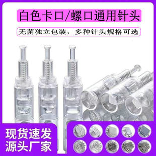 廠家批發卡口螺口電動微針針頭納米微晶片微晶頭5D硅晶導入儀耗材