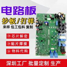 抄板 電路板復制PCB定制雙層多層控制主板解密線路板定做貼片焊接