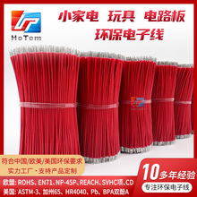 PVC電子線手工實驗配件線束玩具電子連接線多功能阻燃電子線材