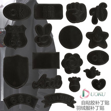 英文字母綉花標自粘貼羽絨服補丁貼服裝輔料補沙發皮衣PU刺綉布貼