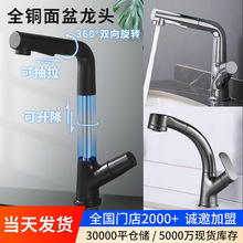 水龍頭冷熱兩用洗臉盆洗手盆面盆全銅水龍頭家用多功能抽拉水龍頭