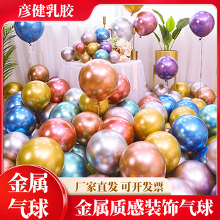 金屬氣球廠家批發5寸10寸12寸18寸生日派對布置婚房裝飾乳膠氣球