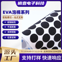 專業定制自粘EVA防滑腳墊桌椅泡棉墊 EVA海綿家具防滑減震墊片