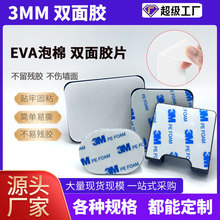 3mm雙面膠定制 高粘性無痕模切膠貼家用車用vhb耐低溫3mm雙面膠帶