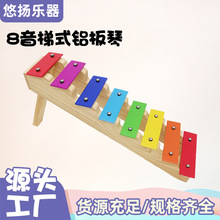 階梯8音敲琴八音打琴兒童打擊樂器奧爾夫樂器彩虹階梯琴八音琴
