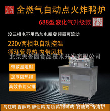 燃氣炸鴨爐 388京式電熱炸鴨爐  電氣兩用炸鴨爐 洛克炸鴨爐