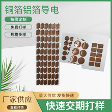 廠家銅箔鋁箔導電膠帶雙面膠模切可沖型異性模切加工銅箔單導電帶