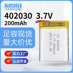 402030  ۺ늳3.7V 200mAh{CӷQɳ늳