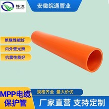 靜流牌 MPP電纜保護管 開挖式 非開挖式 量大價優