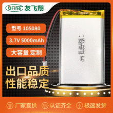 工廠批發105080 5000mAh 3.7V聚合物鋰電池 大容量電池  LED燈