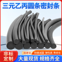 三元乙丙發泡圓條實心海綿膠條電櫃家具密封條橡膠發泡條黑色圓棒