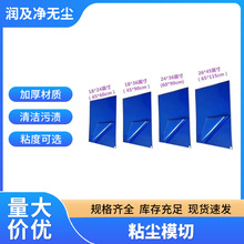 粘塵墊藍白可撕無塵室低中高粘腳踏防滑粘力好防靜電地墊現貨批發