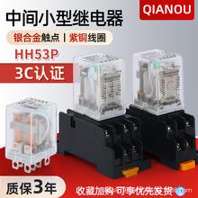 小型中間繼電器HH53P電磁繼電器開關AC24V AC220V直流8腳14腳11腳