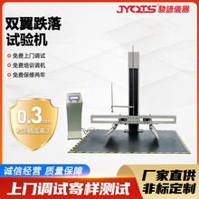 雙翼跌落試驗試驗機 包裝紙箱跌落沖擊測試機 紙品盒跌落檢測設備