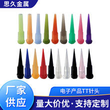 錐形針嘴螺紋接口點膠TT針頭 多規格點膠TT針頭 電子產品TT針頭