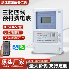 藍牙遠程掃碼支付電表380V家用工程電能表DTSY三相四線智能電度表